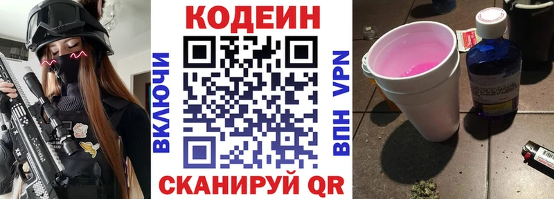 Codein Purple Drank  закладки  Агидель 